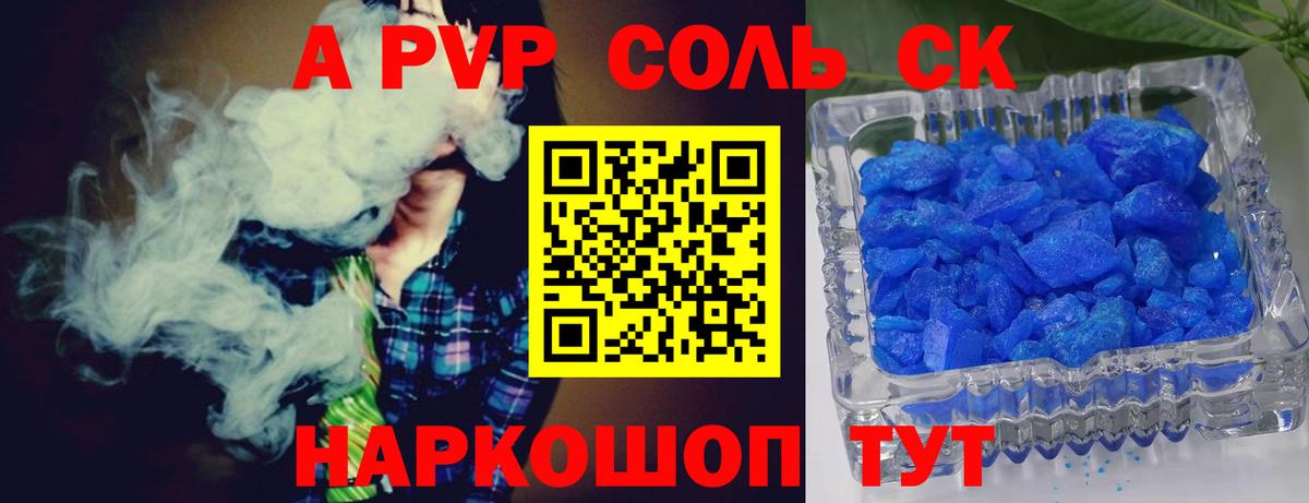 Alfa_PVP кристаллы Новокубанск