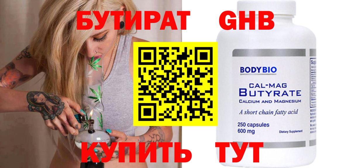 Бутират  Вход с VPN  Новокубанск  Бутират вода 