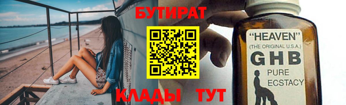 Бутират буратино Новокубанск
