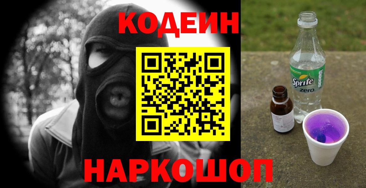 Новокубанск  Codein напиток Lean (лин)  Кодеин напиток Lean (лин)  Вход с VPN 