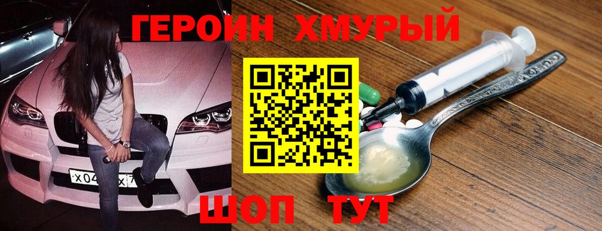 Новокубанск  ГЕРОИН  Вход с VPN  Героин хмурый 