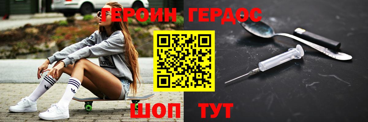 ГЕРОИН герыч Новокубанск