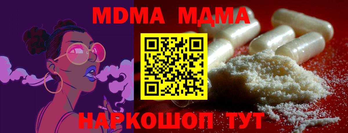 МДМА crystal  MDMA кристаллы  Новокубанск  МДМА  Вход с VPN 