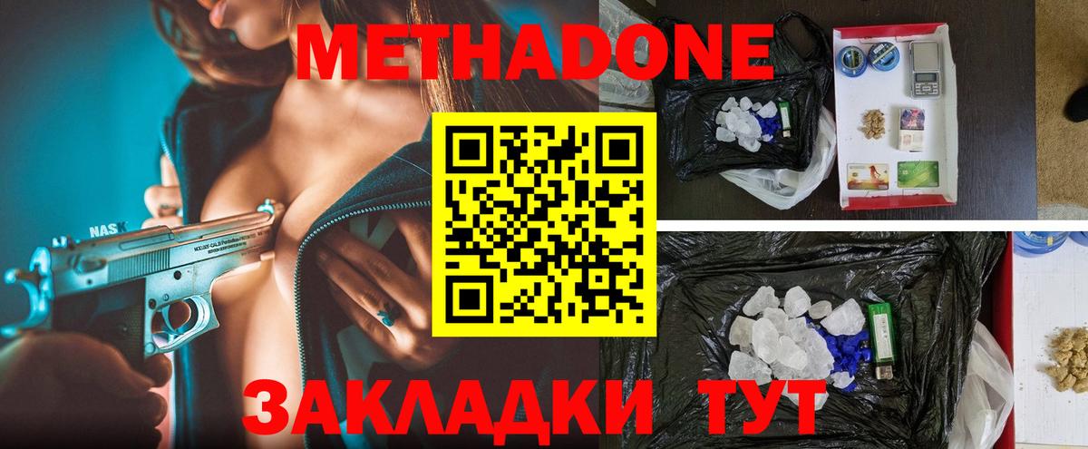 Метадон кристалл Новокубанск