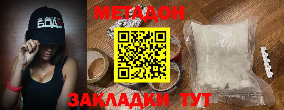 МЕТАДОН кристалл  МЕТАДОН кристалл  Новокубанск  Вход с VPN 